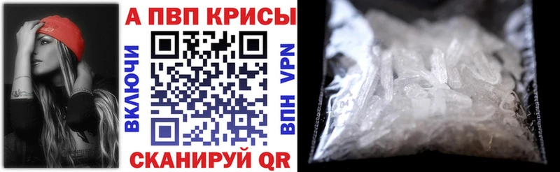 Альфа ПВП Crystall  купить закладку  Сосновый Бор 